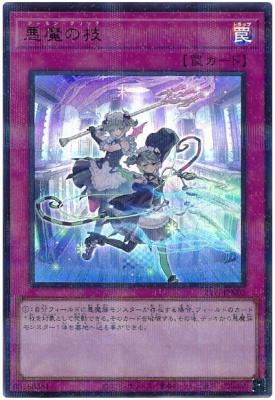 悪魔の技【23YJ-JPN02URP】