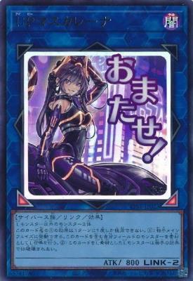 I:Pマスカレーナ【LPST-JP023UR】