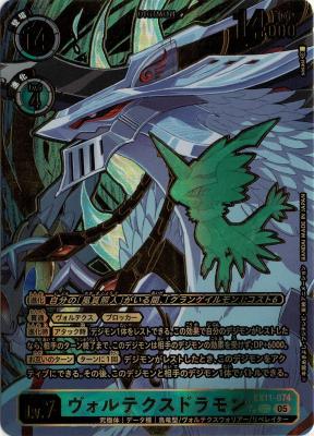 ※クレジットカード支払いのみ　ヴォルテクスドラモン(希少パラレル)【EX11/074SECPP】