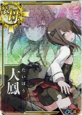 大鳳【中破】