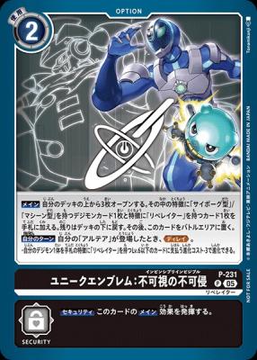 ユニークエンブレム:不可視の不可侵【P/231P】