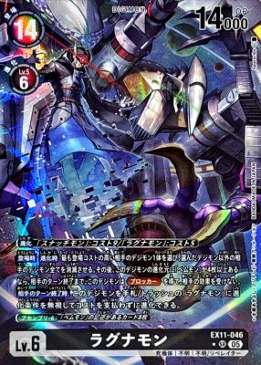 ラグナモン(パラレル) 【EX11/046SRP】