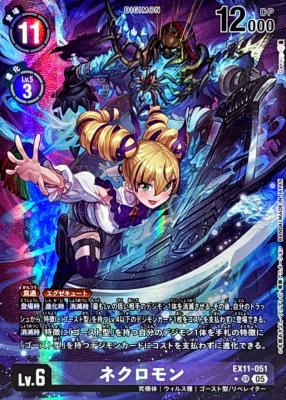 ネクロモン(パラレル) 【EX11/051SRP】