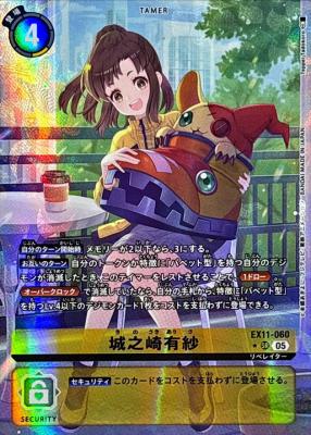 城之崎有紗(パラレル) 【EX11/060SRP】