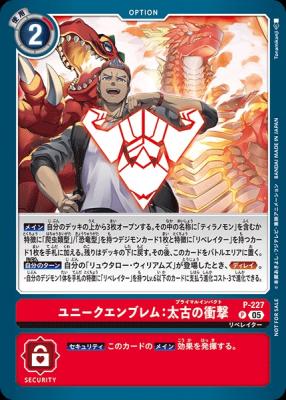 ユニークエンブレム:太古の衝撃【P/227P】