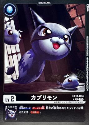 カプリモン(パラレル) 【EX11/004CP】