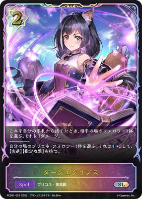 ダークエクリプス【PCS01-021】