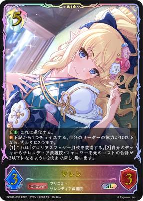 サレン【PCS01-039】