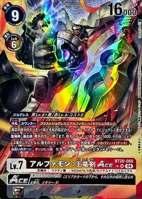 アルファモン:王竜剣ACE(パラレル) 【BT20/060SRP】