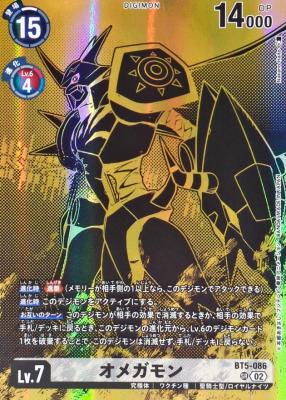 オメガモン(金箔) 【PB21/BT5/086SRP】