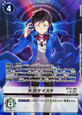 天沢ケイスケ(パラレル) 【BT23/090SRP】