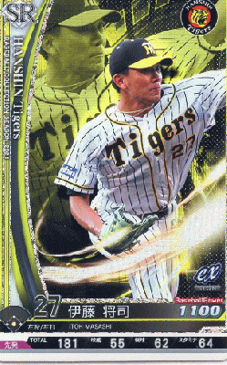 伊藤　将司 SR 【202117-SR-T027】