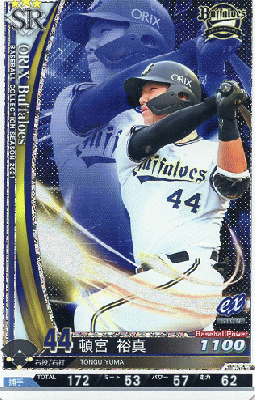 頓宮　裕真　SR　【202118-SR-B044】