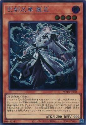 【キズ有り特価 A】巳剣之尊 麁正(シークレット)【WPP6-JP031SE】