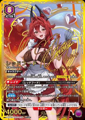 レッドフード(★★) 【PC02BT/NIK-2-036PcSR★★】