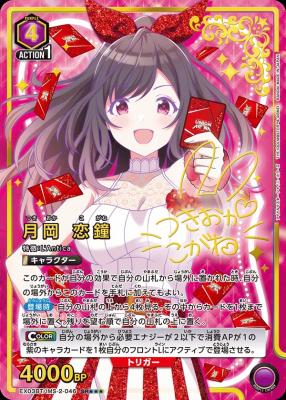 月岡 恋鐘(★★★) 【EX03BT/IMS/2/046SR★★★】