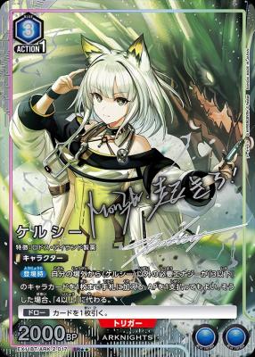 ケルシー(★★) 【EX11BT/ARK-2-017SR★★】