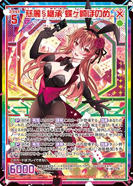 慈麗§継承 蝶ヶ崎ほのめ【G36-027UR】