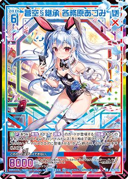 ※秋葉原店併用商品 蒼空§継承 各務原あづみ【G36-031UR】