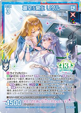 蒼空§開化 リゲル【G36-032UR】