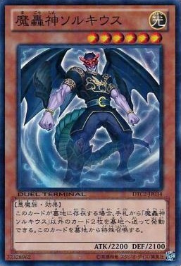 【キズ有り特価 A】魔轟神ソルキウス【DTC2-JP034SR】