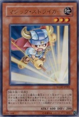 【キズ有り特価A】マジック・ストライカー【WC07-JP001】