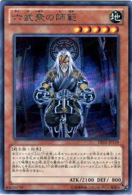 【キズ有り特価 A】六武衆の師範【DE02-JP158SE】