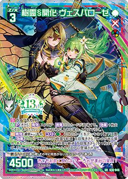 樹霊§開化 ヴェスパローゼ【G36-046UR】