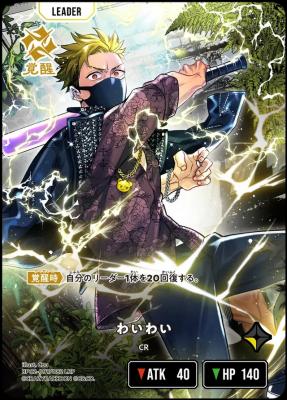 わいわい(LRP)【BP02-097LRP】