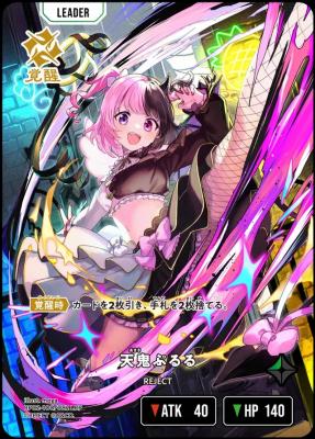 天鬼ぷるる(LRP)【BP02-100LRP】