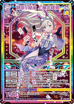 静凛§継承 上柚木綾瀬【G36-039UR】