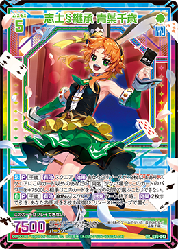 ※秋葉原店併用商品 志士§継承 青葉千歳 【G36-043UR】