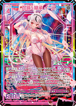 双鏡§継承 イース【G36-049UR】