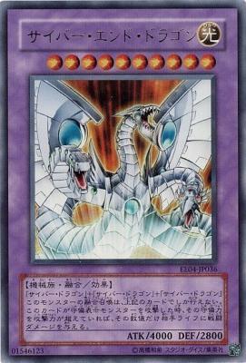 【キズ有り特価 A】サイバー・エンド・ドラゴン【EE04-JP036UR】