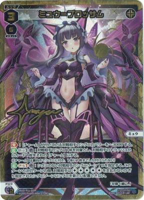 ミュウ=ブロッサム(LRP)【WXDI-P11-009LRP】