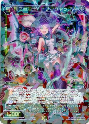 期之遊姫王 †ブラジャック†  【WX22-024SR】