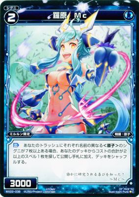 羅原 Mc  【WX22-038C】