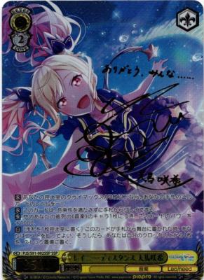 ※秋葉原店併用商品 レイニー・ディスタンス 天馬咲希(SSP) 【PJS/S91/002SSP】