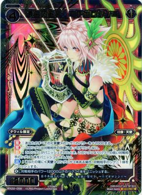 遠矢の名手 ≡アポロシン≡[シークレット] 【WX22-058SE】