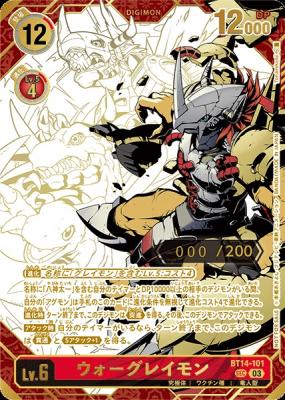 ※クレジットカード支払いのみ (シリアルナンバー入り・当選書付・未開封)ウォーグレイモン【BT14/101SEC】※商品説明・注意事項をご確認ください