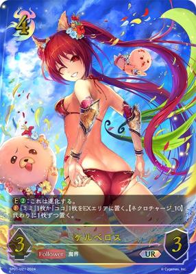 ケルベロス (UR) 【SP01/U21UR】