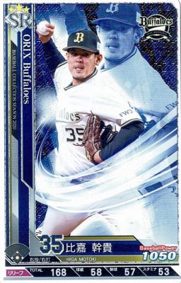 比嘉 幹貴 SR 【202005-SR-B035】