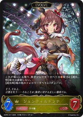 ジェンティルドンナ (エボルヴ) 【ECP01-011LG】
