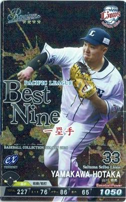 山川　穂高　P【2019C9-P-L033-00】