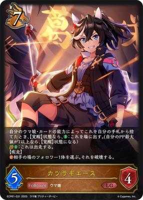 カツラギエース 【ECP01-031LG】