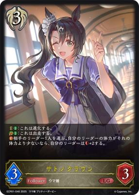 サトノクラウン 【ECP01-046LG】