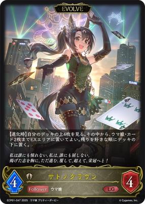 サトノクラウン (エボルヴ) 【ECP01-047LG】