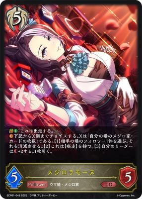 メジロラモーヌ 【ECP01-048LG】