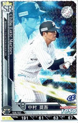 中村 奨吾 SR 【202009-SR-M008】