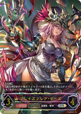ブレイズフレア・マーズ (エボルヴ/UR) 【BP14-U02UR】